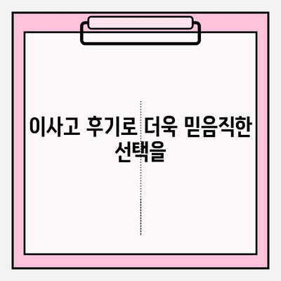 이사짐센터 고민 끝! 믿을 수 있는 이사, 바로 이사고! | 이삿짐센터 추천, 이사 비용, 이사 준비 팁