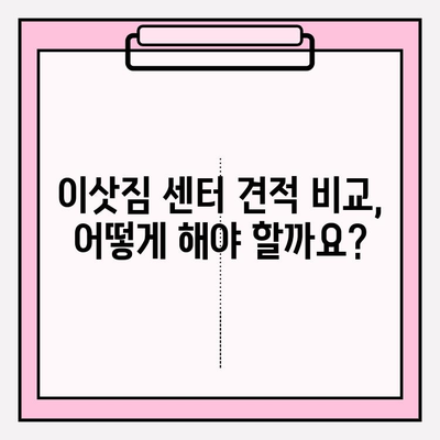 아파트 포장 이사 비용 & 이삿짐 센터 견적 비교| 나에게 맞는 업체 찾기 | 이사 견적, 비용, 업체 순위, 포장 이사