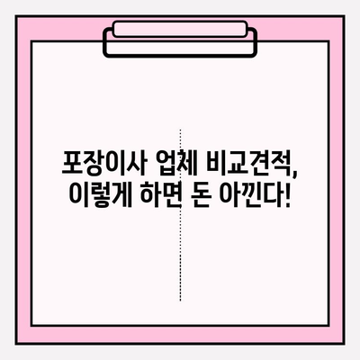 입소문 좋은 포장이사 업체 찾는 꿀팁 | 이사 전문가 추천, 비용 비교, 후기, 체크리스트