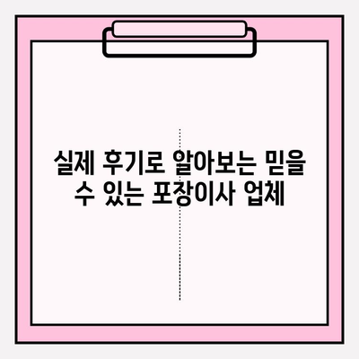 입소문 좋은 포장이사 업체 찾는 꿀팁 | 이사 전문가 추천, 비용 비교, 후기, 체크리스트