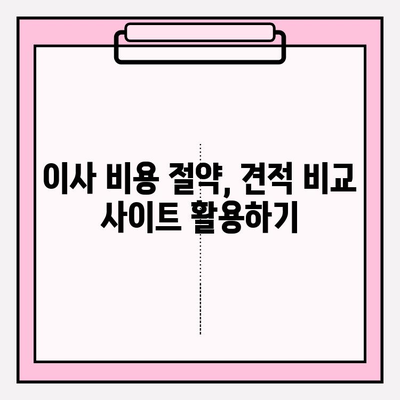 부산 이사짐센터 견적 비교| 나에게 딱 맞는 업체 찾기 | 이사짐센터 추천, 견적 비교 사이트, 이사 비용 절약 팁