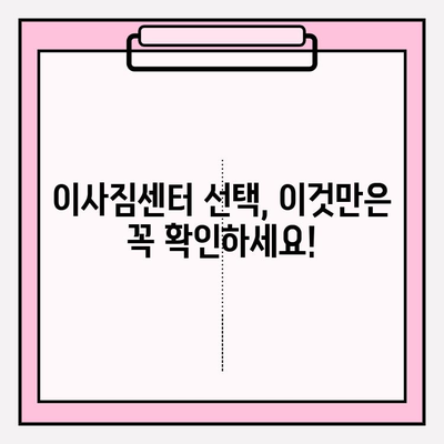 부산 이사짐센터 견적 비교| 나에게 딱 맞는 업체 찾기 | 이사짐센터 추천, 견적 비교 사이트, 이사 비용 절약 팁