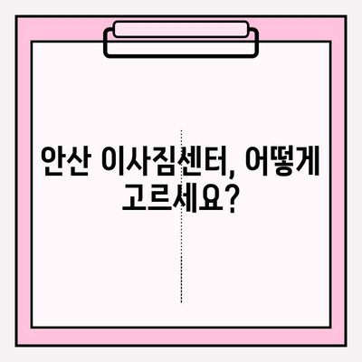 안산 이사짐센터 선택 가이드| 처음부터 끝까지 만족스러운 이유 | 안산, 이사, 이사짐센터, 비교, 추천, 후기