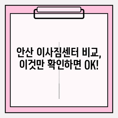 안산 이사짐센터 선택 가이드| 처음부터 끝까지 만족스러운 이유 | 안산, 이사, 이사짐센터, 비교, 추천, 후기