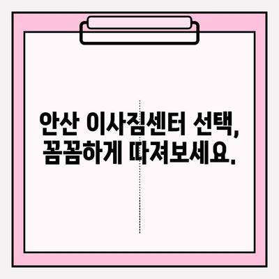 안산 이사짐센터 선택 가이드| 처음부터 끝까지 만족스러운 이유 | 안산, 이사, 이사짐센터, 비교, 추천, 후기