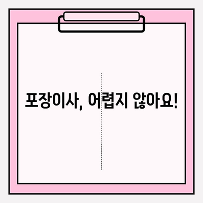 고객이 찾는 포장이사업체| 꼼꼼한 서비스와 합리적인 가격 비교 가이드 | 포장이사, 이사업체 추천, 비용 계산