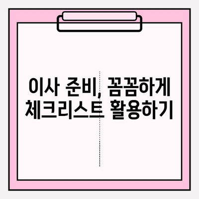 이삿짐센터 가격 비교 & 포장 이사업체 선택 핵심 포인트| 꼼꼼하게 알아보고 현명하게 결정하세요! | 이사 비용, 이사업체 추천, 이사 준비 팁