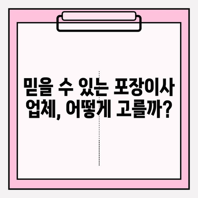 이삿짐센터 가격 비교 & 포장이사 업체 선택 가이드 | 이사 비용 절약, 꼼꼼한 업체 고르는 팁