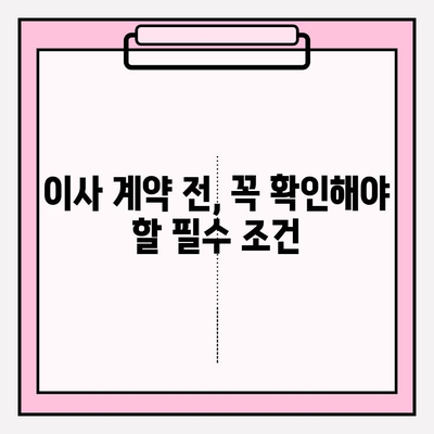 이삿짐센터 가격 비교 & 포장이사 업체 선택 가이드 | 이사 비용 절약, 꼼꼼한 업체 고르는 팁
