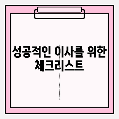 이삿짐센터 가격 비교 & 포장이사 업체 선택 가이드 | 이사 비용 절약, 꼼꼼한 업체 고르는 팁