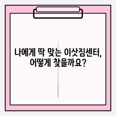 이삿짐센터 추천 & 포장이사 업체 순위 비교| 비용 & 후기 분석 | 만족스러운 이사, 이렇게 준비하세요!