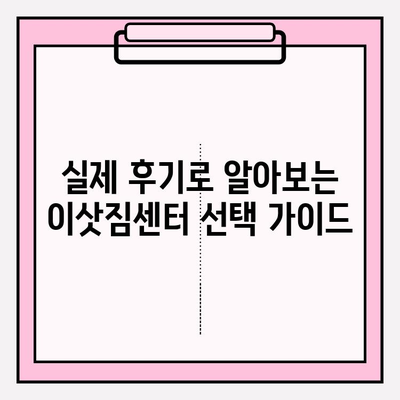 이삿짐센터 추천 & 포장이사 업체 순위 비교| 비용 & 후기 분석 | 만족스러운 이사, 이렇게 준비하세요!