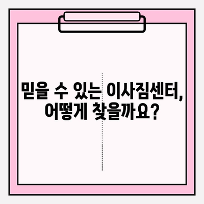 이사짐센터 비교 & 아파트 포장이사 비용 가이드 | 최저가 견적 받고 이사 스트레스 줄이세요!