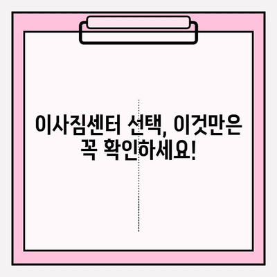 이사짐센터 가격 비교| 비용 절약을 위한 똑똑한 선택 가이드 | 이사 비용, 견적, 저렴한 이사짐센터, 이사 준비 팁