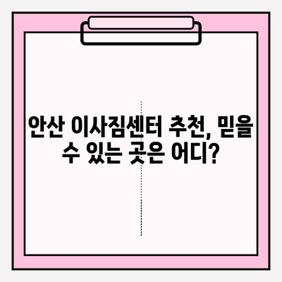 안산 이삿짐센터, 마음에 쏙 드는 곳 찾기| 꼼꼼하게 비교하고 선택하세요! | 안산 이사, 이삿짐센터 추천, 안산 이사짐센터 비교