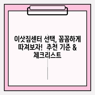 원룸 이사, 견적부터 비교까지! 🏆 아파트 원룸 포장이사 비용 & 이삿짐센터 가격 순위 비교 | 이사짐센터 추천, 이사 비용 절약 팁