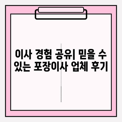 다시 찾고 싶은 포장이사 업체| 고객 만족도 & 신뢰도 TOP 10 | 포장이사 추천, 이삿짐센터 비교, 이사업체 후기