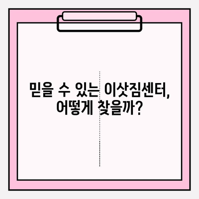 이삿짐센터 비용 비교| 꼼꼼하게 비교하고 신뢰할 수 있는 업체를 찾는 방법 | 이사, 이삿짐센터 추천, 가격 비교, 견적, 이사 준비 팁