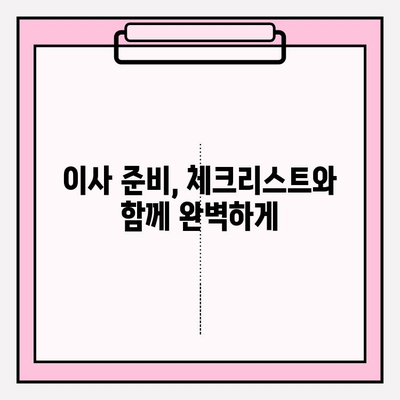 이삿짐센터 비용 비교| 꼼꼼하게 비교하고 신뢰할 수 있는 업체를 찾는 방법 | 이사, 이삿짐센터 추천, 가격 비교, 견적, 이사 준비 팁