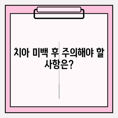 치아 미백의 진실과 거짓| 전설 vs. 과학 | 치아 미백, 미백 효과, 전문가 조언, 치아 건강