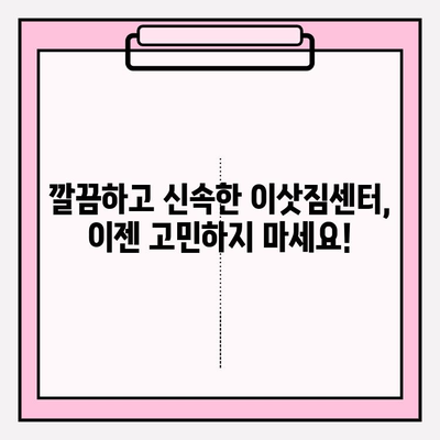 부산 이삿짐센터 추천| 깔끔하고 신속한 5곳 비교 | 이사짐센터, 부산, 이사, 견적