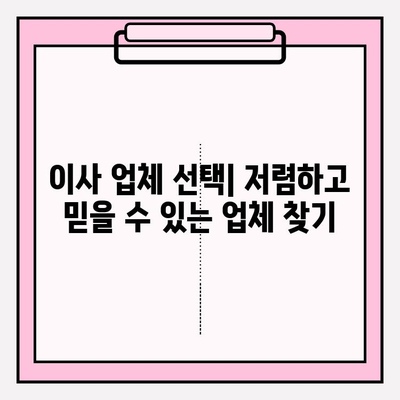 30평대 이사 비용 절약 가이드| 똑똑하게 이사 비용 줄이는 꿀팁 | 이사 비용, 이사 견적, 이사 준비