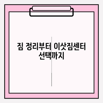 포장이사 비용 절감 핵심 꿀팁| 이사 전문가가 알려주는 9가지 비법 | 이사 비용 줄이기, 이사 준비, 저렴한 이사