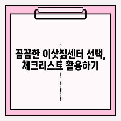 부산 이삿짐센터 추천 & 견적 비교 가이드 | 이사 준비, 꼼꼼하게!