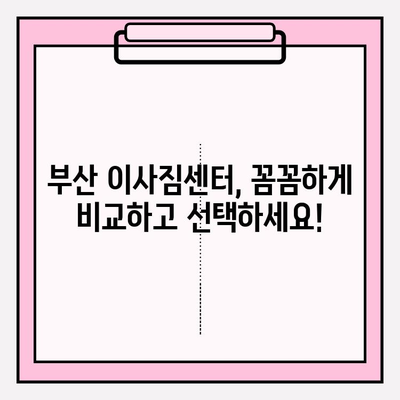 부산 이사짐센터 추천| 깔끔하고 신속한 서비스 찾기 | 부산 이삿짐센터, 이사짐센터 비교, 부산 이사 견적