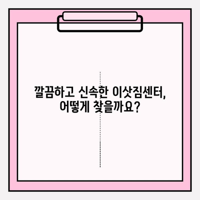 부산 이사짐센터 추천| 깔끔하고 신속한 서비스 찾기 | 부산 이삿짐센터, 이사짐센터 비교, 부산 이사 견적