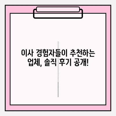 이삿짐센터 가격 비교| 내게 딱 맞는 업체 찾는 꿀팁 | 이사, 견적, 비용, 팁, 추천
