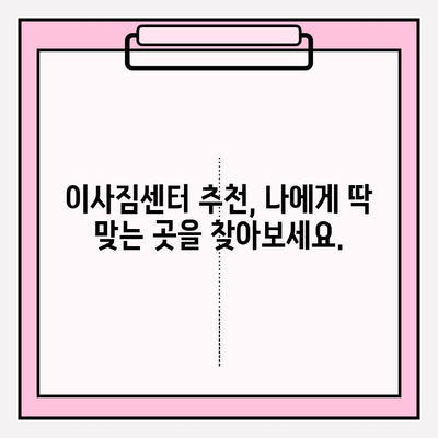 이사짐센터 선택 딱! 이렇게 하면 후회 없어요 |  이사고만, 신뢰할 수 있는 이사짐센터, 이삿짐센터 추천, 이사 준비 팁