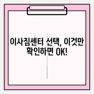 아파트 포장 이사 비용 & 이사짐센터 견적 비교 가이드 | 이사 준비, 비용 절약 팁, 업체 추천