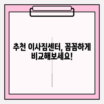 아파트 포장 이사 비용 & 이사짐센터 견적 비교 가이드 | 이사 준비, 비용 절약 팁, 업체 추천