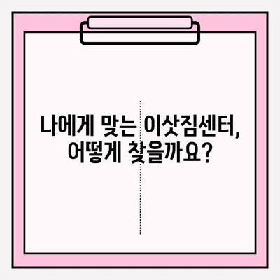 대구 이삿짐센터 선택 가이드| 꼼꼼하게 따져보는 핵심 체크리스트 | 이삿짐센터 비교, 견적, 후기, 가격, 서비스