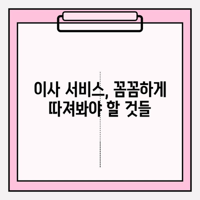 대구 이삿짐센터 선택 가이드| 꼼꼼하게 따져보는 핵심 체크리스트 | 이삿짐센터 비교, 견적, 후기, 가격, 서비스