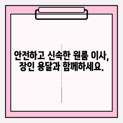 광주 금남로 원룸 이사, 장인 용달과 안전하고 편리하게! | 광주 용달 이사, 원룸 이사, 이삿짐센터, 장인 용달