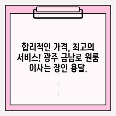 광주 금남로 원룸 이사, 장인 용달과 안전하고 편리하게! | 광주 용달 이사, 원룸 이사, 이삿짐센터, 장인 용달