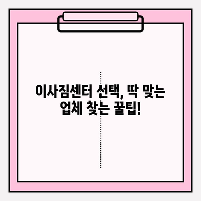 대구 이사짐센터 선택 가이드| 꼼꼼하게 알아보고 현명하게 결정하세요! | 이사짐센터 비교, 가격, 후기, 추천