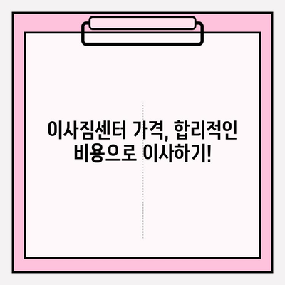 대구 이사짐센터 선택 가이드| 꼼꼼하게 알아보고 현명하게 결정하세요! | 이사짐센터 비교, 가격, 후기, 추천