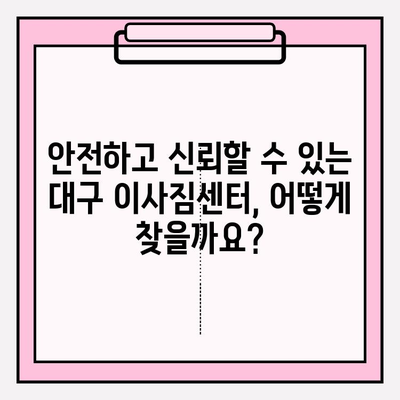 대구 이사짐센터 선택 가이드| 꼼꼼하게 알아보고 현명하게 결정하세요! | 이사짐센터 비교, 가격, 후기, 추천