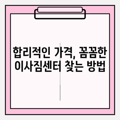 대구 이사짐센터 꿀팁| 꼼꼼하게 비교하고 저렴하게 이사하기 | 이사짐센터 추천, 가격 비교, 견적, 이사 준비