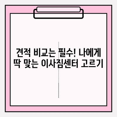 대구 이사짐센터 꿀팁| 꼼꼼하게 비교하고 저렴하게 이사하기 | 이사짐센터 추천, 가격 비교, 견적, 이사 준비