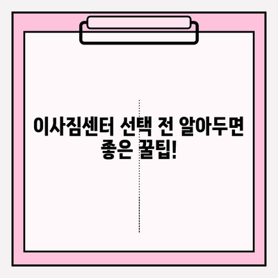 대구 이사짐센터 꿀팁| 꼼꼼하게 비교하고 저렴하게 이사하기 | 이사짐센터 추천, 가격 비교, 견적, 이사 준비