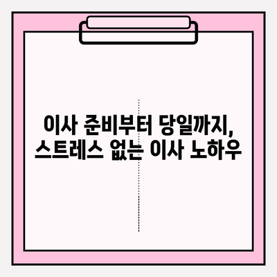 대구 이사짐센터 꿀팁| 꼼꼼하게 비교하고 저렴하게 이사하기 | 이사짐센터 추천, 가격 비교, 견적, 이사 준비