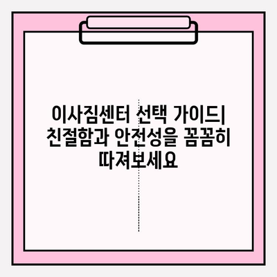 부산 이삿짐센터 추천 (창원, 마산, 김해) | 친절하고 안전한 이사, 최고의 업체 찾기