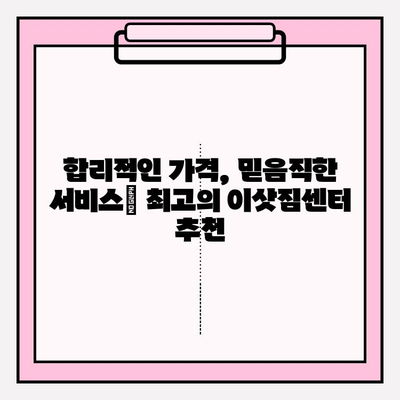 부산 이삿짐센터 추천 (창원, 마산, 김해) | 친절하고 안전한 이사, 최고의 업체 찾기