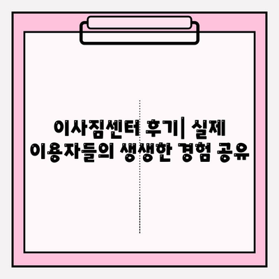 부산 이삿짐센터 추천 (창원, 마산, 김해) | 친절하고 안전한 이사, 최고의 업체 찾기