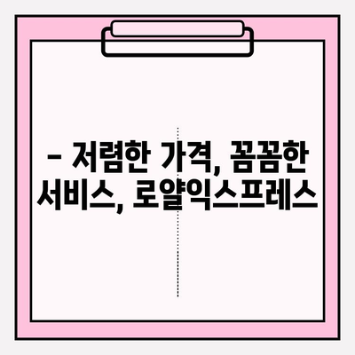 대전 포장 이사 비용 절약! 가성비 좋은 로얄익스프레스 추천 | 대전 이사, 포장 이사 비용, 이삿짐센터 추천