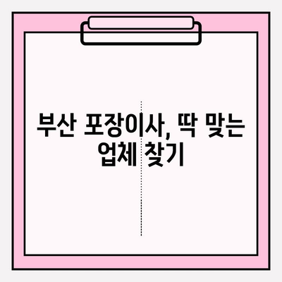 부산 포장 이사, 전문 업체 추천 & 비용 가이드 | 이사 비용, 업체 비교, 견적 팁